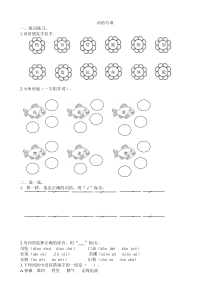 部编版四年级语文上册期末词语专项总复习