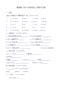 精通版小学六年级英语上册期末试卷(有参考答案)(2019-2020学年)