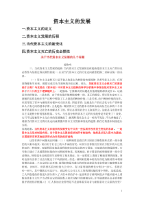 关于当代资本主义发展的几个问题资料