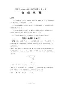2019年渭南市一模物理试题