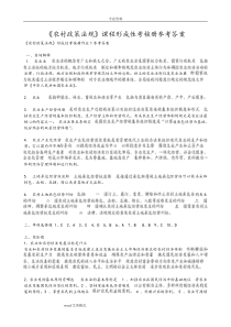 《农村政策法规》课程形成性考核册参考答案(全部)