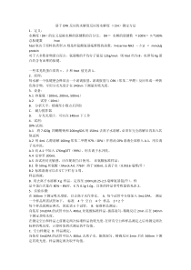 基于OPA反应的水解度反应的水解度((DH)测定方法