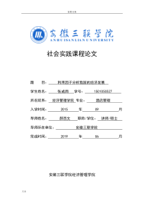 spss课程期末小论文设计