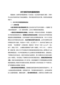 关于改革开放专题调研报告