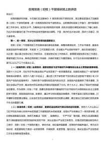 在局党务纪检干部培训班上的讲话
