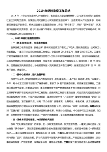 xx公司XX年纪检监察工作总结