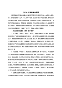 XX年集团党建工作要点