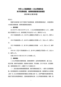xx分公司关于党费收缴使用和管理情况的报告