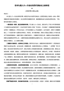 在市九届人大x次会议党员代表会议上的讲话XX年月