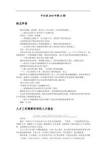 申论热点_公务员考试半月谈电子版XXXX年第11期