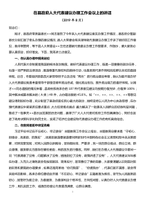 在县政府人大代表建议办理工作会议上的讲话