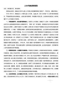 市人大代表履职报告