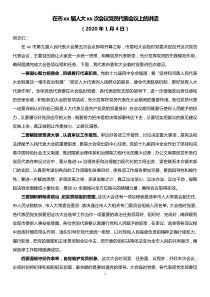 在市xx届人大xx次会议党员代表会议上的讲话