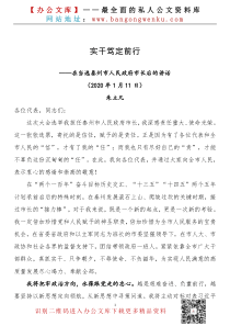 朱立凡当选泰州市人民政府市长讲话