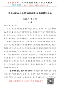 王晖当选南通市人民政府市长讲话