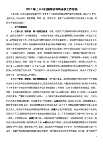 XX年上半XX年扫黑除恶专项斗争工作总结