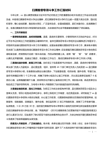 扫黑除恶专项斗争工作汇报材料