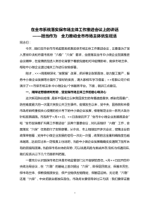 在全市保市场主体视频会上的讲话