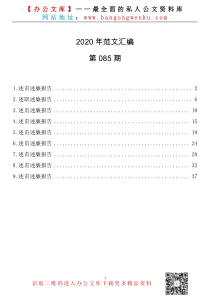 期XX年个人述责述廉报告篇万字