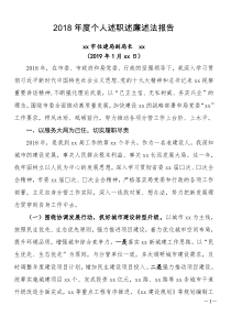 XX年度述职述廉述法报告住建局分管副局长