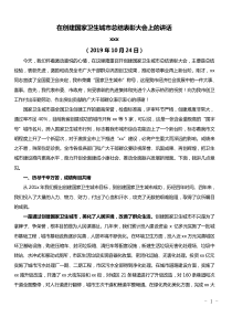 在创建国家卫生城市总结表彰大会上的讲话