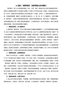 xx县厕所革命典型发言材料以厕所革命为抓手助力乡村振兴