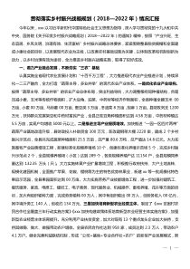 贯彻落实乡村振兴战略规划XX年情况汇报