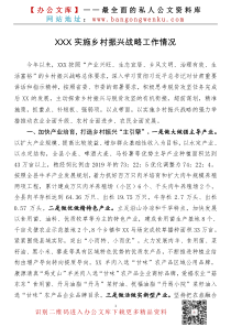 乡村振兴重点工作情况汇报