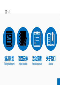 团队拓展方案