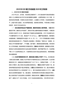 XX年XXX镇工作总结暨XX年工作安排