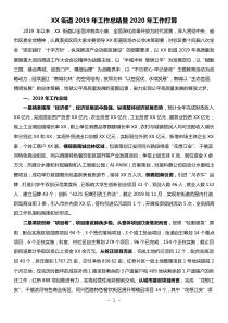 XX街道XX年工作总结暨XX年工作打算