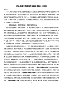 在全县棚户区改造工作推进会议上的讲话
