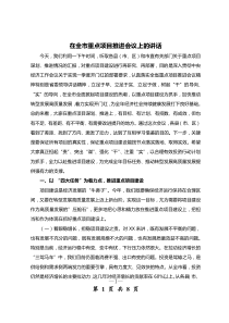 在全市重点项目推进会议上的讲话