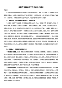 县长在全县消防工作会议上的讲话