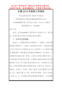 政府工作报告乡镇XX年政府工作报告