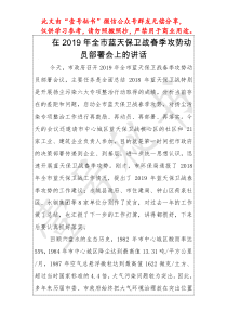 在XX年全市蓝天保卫战春季攻势动员部署会上的讲话