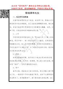 职场拜XX年礼仪