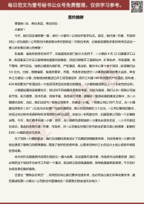签约致辞