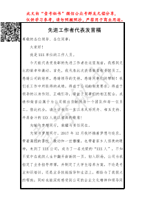 先进工作者代表发言稿