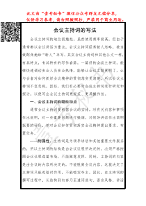 会议主持词的写法