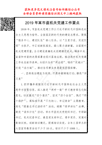 XX年某市直机关党建工作要点