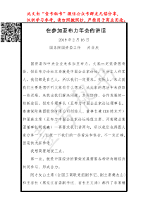 肖亚庆在参加亚布力XX年会的讲话