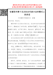 妇代会讲话一