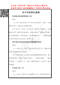 公文写作常见差错大全