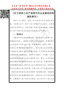 中央发文促进小农户和现代农业发展有机衔接全文