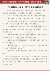 条精彩的比喻句用于公文写作增添活力