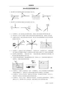 -初二物理-光的反射和折射光路图习题8