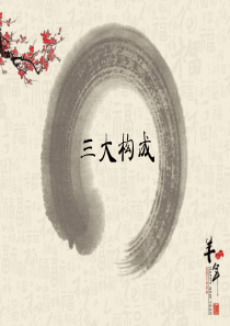 三大构成教案
