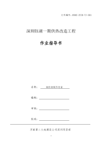 钢桁架作业指导书