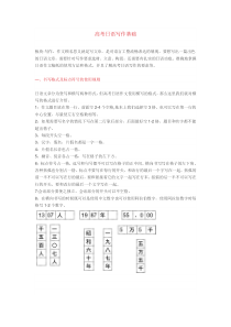 高考日语写作基础